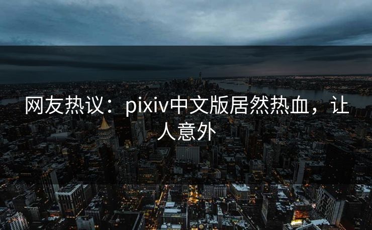 P站